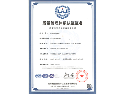 ISO9001質量體系認證證書