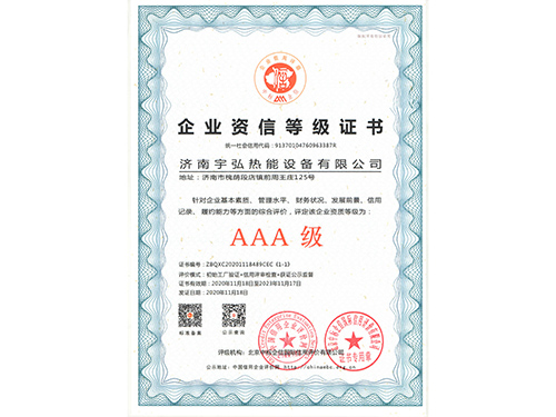 企業資信等級證書